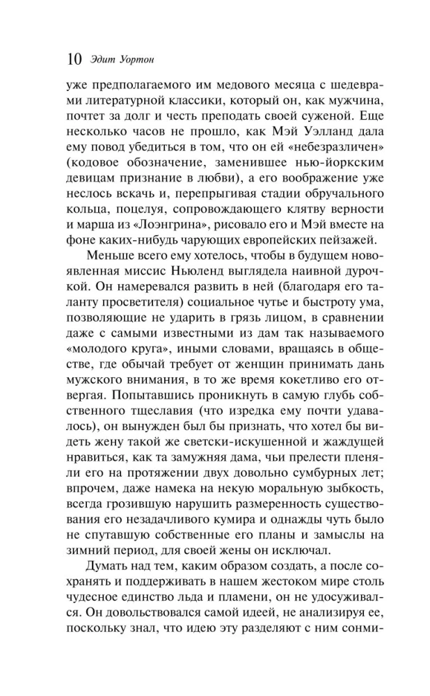 Эпоха невинности